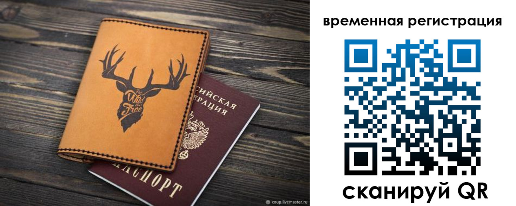 прописка в Райчихинске