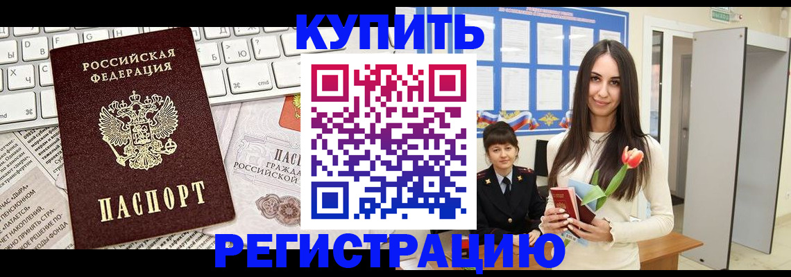 прописка ребенка в Райчихинске