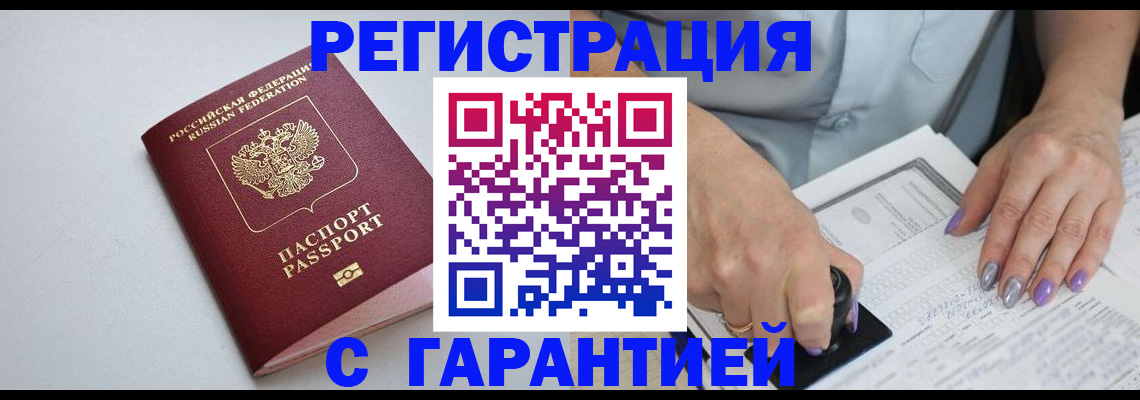 прописка для работы в Райчихинске